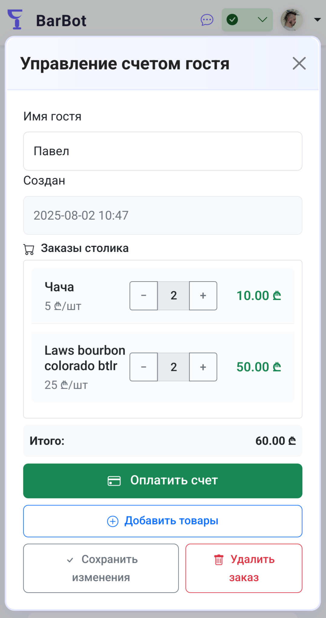 BarBot Mobile Interface