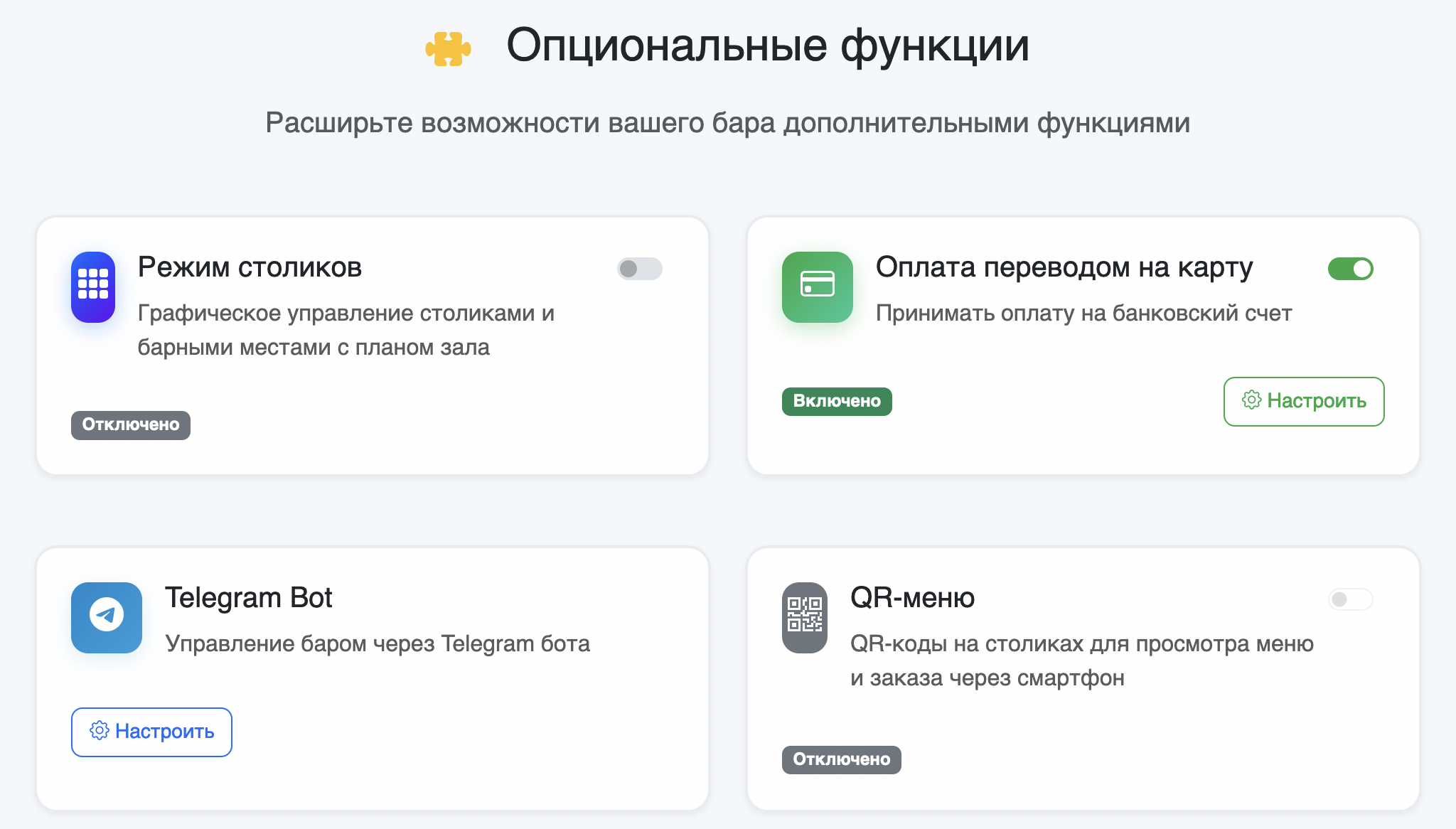 Optional Features Configuration